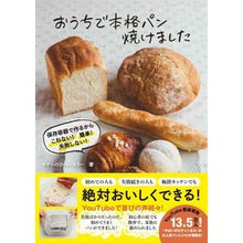 画像をギャラリービューアに読み込む, おうちで本格パン焼けました
