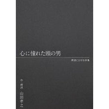 画像をギャラリービューアに読み込む, 心に憧れた頭の男
