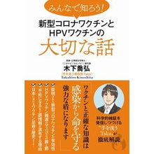 画像をギャラリービューアに読み込む, 新型コロナワクチンとＨＰＶワクチンの大切
