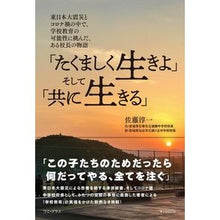 画像をギャラリービューアに読み込む, 「たくましく生きよ」そして「共に生きる」
