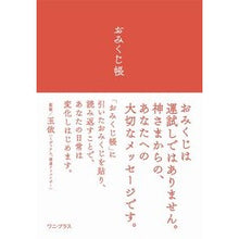 画像をギャラリービューアに読み込む, おみくじ帳
