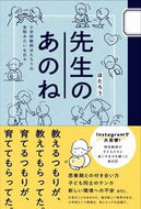 #ほたろう #先生のあのね