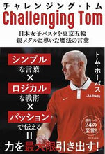 画像をギャラリービューアに読み込む, #Ｔ．ホーバス #チャレンジング・トム
