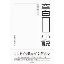 画像をギャラリービューアに読み込む, 空白小説
