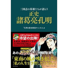 画像をギャラリービューアに読み込む, 正史　諸葛亮孔明
