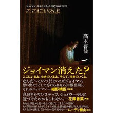 Load image into Gallery viewer, ここにいるよ
