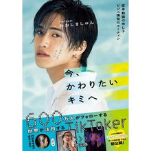 画像をギャラリービューアに読み込む, 今、かわりたいキミへ
