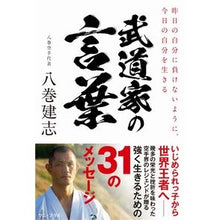画像をギャラリービューアに読み込む, 武道家の言葉
