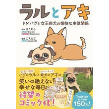 画像をギャラリービューアに読み込む, ラルとアキ　ドＭパグと女王柴犬の愉快な主
