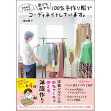 画像をギャラリービューアに読み込む, 家でも外でも１００％手作り服でコーディネ

