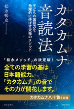 Load image into Gallery viewer, #NobufumiMatsunaga #KatakanaOndokuho
