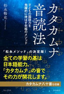 #NobufumiMatsunaga #KatakanaOndokuho