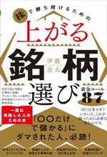 Load image into Gallery viewer, #RyotaIto #GoldenRulesForPickingWinningStocks87
