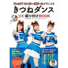 画像をギャラリービューアに読み込む, きつねダンス　公式振り付けＢＯＯＫ
