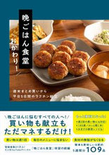 Load image into Gallery viewer, #WaniBooks #BangohanShokudoOkawari!

