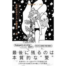 画像をギャラリービューアに読み込む, ＃本島彩帆里 ＃「生き方のセンス」の磨き方／白 ﾓﾄｼﾞﾏｻｵﾘ | Honjima Saihori How to improve your “sense of life”/White :9784847072512
