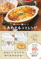 #まいのおやつ #おいしい楽しい！しあわせ４コマレシピ