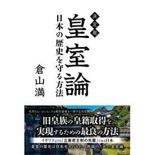 画像をギャラリービューアに読み込む, 決定版　皇室論
