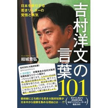 画像をギャラリービューアに読み込む, 吉村洋文の言葉１０１
