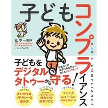 画像をギャラリービューアに読み込む, 子どもコンプライアンス
