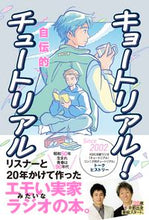 画像をギャラリービューアに読み込む, #ワニブックス #キョートリアル！自伝的チュートリアル
