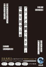 Load image into Gallery viewer, #玄田小鉄 #ブラック企業で生き抜く社畜を見守る本
