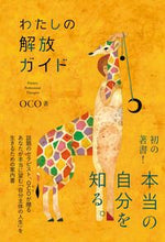 画像をギャラリービューアに読み込む, #ＯＣＯ #わたしの解放ガイド
