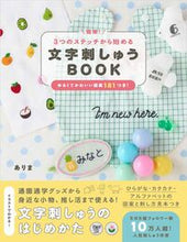 画像をギャラリービューアに読み込む, #ありま #文字刺しゅうＢＯＯＫ :9784847074042
