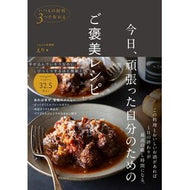 ＃えり ＃今日、頑張った自分のためのご褒美レシピ ｴﾘ ●ワニブックス :9784847075612