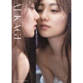 奥山かずさ写真集　ＡＩＫＡＧＩ Kazusa Okuyama photo book AIKAGI