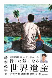 #RyoheiSuzuki #FeelLikeYou'veVisitedWorldHeritage