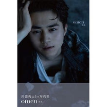 画像をギャラリービューアに読み込む, 鈴鹿央士写真集　ｏｍｅｎ－前兆－
