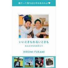 画像をギャラリービューアに読み込む, 日めくり　いいときもわるいときも
