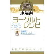 画像をギャラリービューアに読み込む, 小岩井ヨーグルトレシピ
