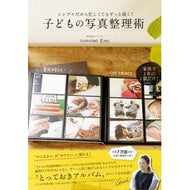 子どもの写真整理術 EMI How to organize children's photos