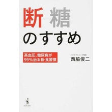 画像をギャラリービューアに読み込む, 断糖のすすめ　高血圧、糖尿病が９９％治る
