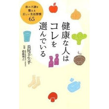 画像をギャラリービューアに読み込む, 健康な人はコレを選んでいる　体の不調を整
