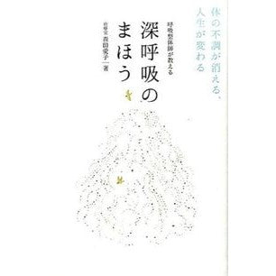 深呼吸のまほう Morita Aiko The magic of deep breathing