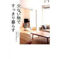 少ない物ですっきり暮らす Yamaguchi Seiko live comfortably with less things