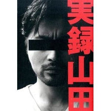 Load image into Gallery viewer, 実録山田
