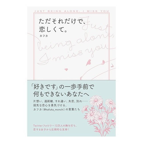 ただそれだけで、恋しくて。 Kahuka I just miss it that much.