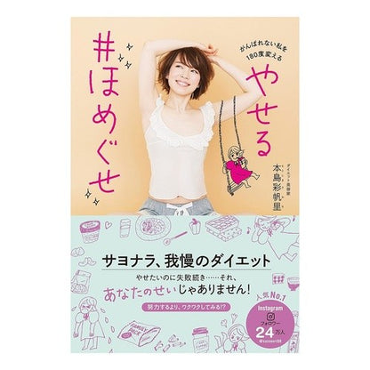 やせる＃ほめぐせ Motojimasaori Lose weight #praise