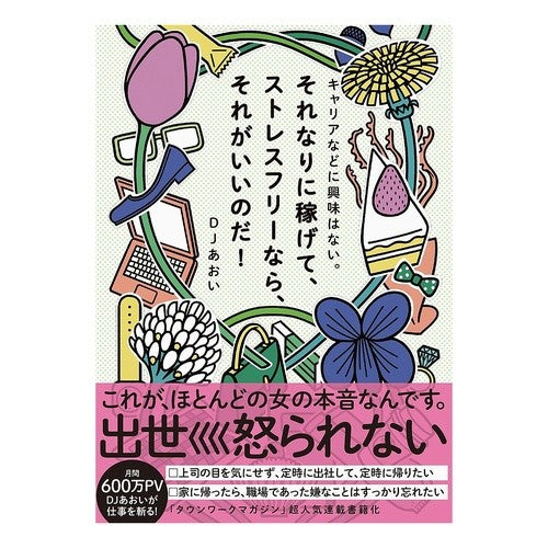 それなりに稼げて、ストレスフリーなら、そ