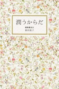 #AtsukoMorita #MoisturizedBody