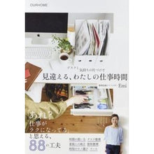 Load image into Gallery viewer, 見違える、わたしの仕事時間 EMI My work time is different
