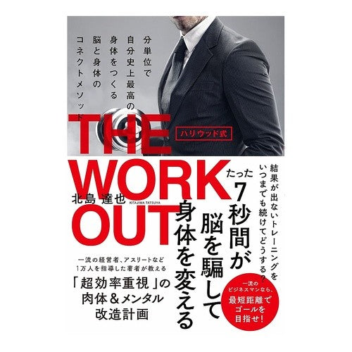 ハリウッド式　ＴＨＥ　ＷＯＲＫＯＵＴ Thank you so much Hollywood style THE WORKOUT