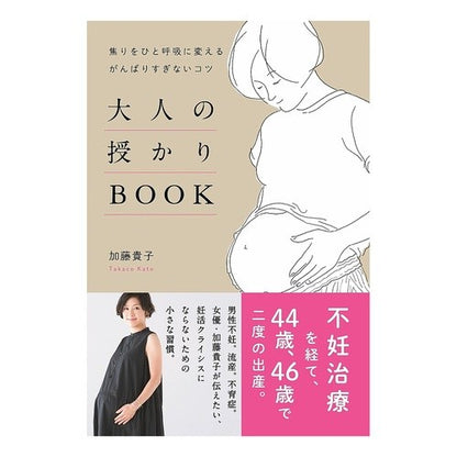大人の授かりＢＯＯＫ Katoutakako Adult gift book
