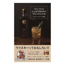 画像をギャラリービューアに読み込む, ニッカウヰスキーアレンジレシピ　ブラック asahi beer
