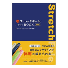 画像をギャラリービューアに読み込む, 公式ストレッチポール＆ひめトレＢ　新装版
