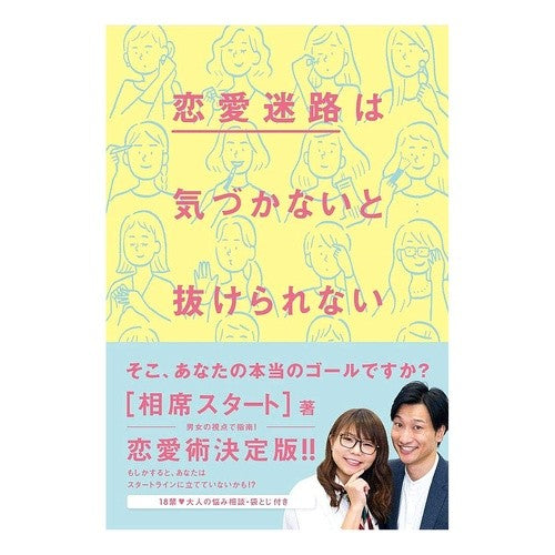 恋愛迷路は気づかないと抜けられない Icequist You can't get out of the maze love if don't realize it.